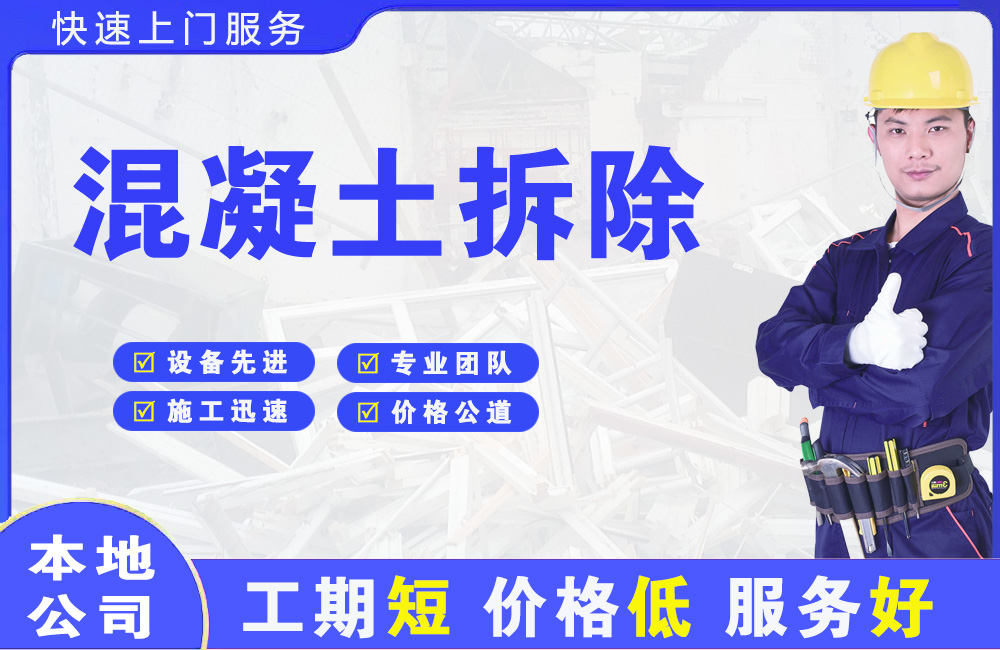 陕州混凝土拆除