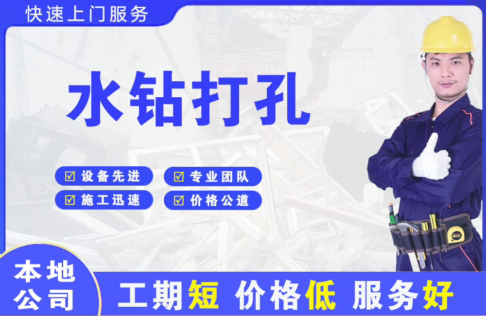 陕州水钻打孔