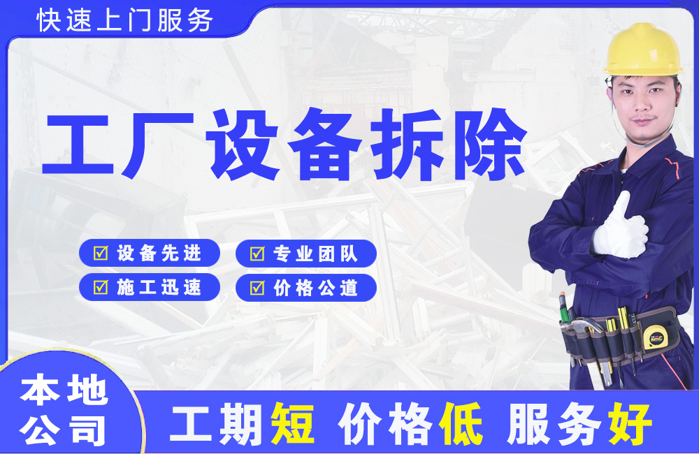 陕州工厂设备拆除