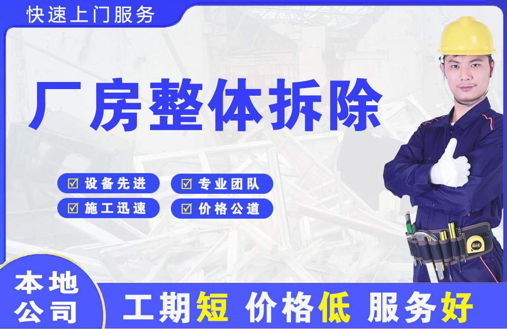 陕州厂房整体拆除